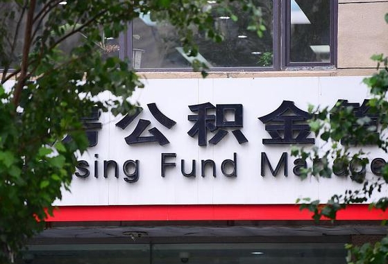 公积金按月提取突然变少了-澄迈公积金代办平台